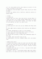 체계적 관점에서의 환경체계 4가지와 각 개념과 특징에 대해 서술하시오. (환경체계) 3페이지