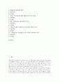 [기업][기업경영][기업경영환경][경영][기업 인사환경][기업 경영환경][기업 국제환경][기업 투자환경]기업 인사환경, 기업 경영환경, 기업 국제환경, 기업 투자환경 분석(기업 인사환경, 기업 경영환경, 기업 국제환경, 기업 투자환경, 기업, 기업경영) 2페이지