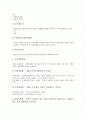 기업회계의 종류, 기업회계의 연혁및 기업회계의 요소, 기업회계의 공시서류, 기업회계의 대차대조표, 기업회계의 손익계산서, 기업회계와 세무회계, 향후 기업회계의 방안 분석 7페이지