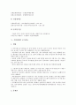 기업회계의 종류, 기업회계의 연혁및 기업회계의 요소, 기업회계의 공시서류, 기업회계의 대차대조표, 기업회계의 손익계산서, 기업회계와 세무회계, 향후 기업회계의 방안 분석 8페이지