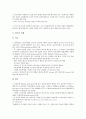 기업회계의 종류, 기업회계의 연혁및 기업회계의 요소, 기업회계의 공시서류, 기업회계의 대차대조표, 기업회계의 손익계산서, 기업회계와 세무회계, 향후 기업회계의 방안 분석 9페이지