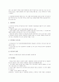 기업회계의 종류, 기업회계의 연혁및 기업회계의 요소, 기업회계의 공시서류, 기업회계의 대차대조표, 기업회계의 손익계산서, 기업회계와 세무회계, 향후 기업회계의 방안 분석 10페이지