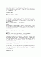 기업회계의 종류, 기업회계의 연혁및 기업회계의 요소, 기업회계의 공시서류, 기업회계의 대차대조표, 기업회계의 손익계산서, 기업회계와 세무회계, 향후 기업회계의 방안 분석 12페이지