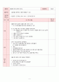 검피아저씨의 뱃놀이 단위수업계획안 7개영역 4페이지