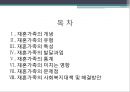 [가족복지론] 재혼가족, 재혼가족 개념, 유형, 특성, 발달과업, 통계, 미치는 영향, 문제점, 대책 및 해결방안 2페이지