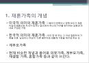 [가족복지론] 재혼가족, 재혼가족 개념, 유형, 특성, 발달과업, 통계, 미치는 영향, 문제점, 대책 및 해결방안 3페이지