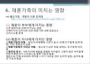 [가족복지론] 재혼가족, 재혼가족 개념, 유형, 특성, 발달과업, 통계, 미치는 영향, 문제점, 대책 및 해결방안 15페이지