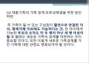 [가족복지론] 재혼가족, 재혼가족 개념, 유형, 특성, 발달과업, 통계, 미치는 영향, 문제점, 대책 및 해결방안 22페이지
