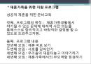 [가족복지론] 재혼가족, 재혼가족 개념, 유형, 특성, 발달과업, 통계, 미치는 영향, 문제점, 대책 및 해결방안 25페이지