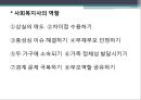 [가족복지론] 재혼가족, 재혼가족 개념, 유형, 특성, 발달과업, 통계, 미치는 영향, 문제점, 대책 및 해결방안 27페이지