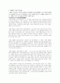 [리더십] 세종대왕의 리더십 3페이지