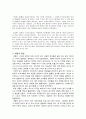 [리더십] 세종대왕의 리더십 4페이지
