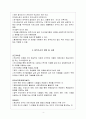 [사회복지조사론] 양적조사와 질적조사의 비교 4페이지