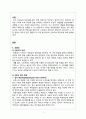 [사회복지조사론] 신뢰도와 타당도의 비교 2페이지