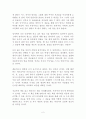 신의 위대한 질문 배철현 독후감 감상문 서평 2페이지