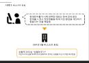 NC소프트 대표 김택진의 리더십 11페이지