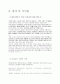 CJ 리더십 사례 연구 12페이지