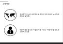NC소프트 대표 김택진의 리더십 3페이지