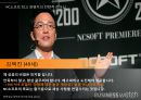 NC소프트 대표 김택진의 리더십 7페이지