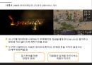 NC소프트 대표 김택진의 리더십 12페이지