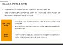 NC소프트 대표 김택진의 리더십 16페이지