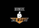 NC소프트 대표 김택진의 리더십 20페이지