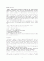 카카오김범수리더십보고서 4페이지