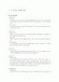 카카오김범수리더십보고서 9페이지