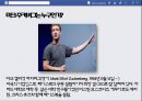 페이스북 마크 주커버그 리더십  PPT 6페이지