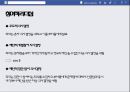 페이스북 마크 주커버그 리더십  PPT 43페이지