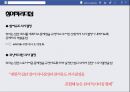 페이스북 마크 주커버그 리더십  PPT 45페이지