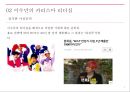 이수만, 정주영, 퍼거슨, 유재석 카리스마리더 10페이지