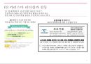 이수만, 정주영, 퍼거슨, 유재석 카리스마리더 16페이지