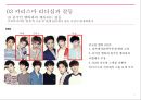 이수만, 정주영, 퍼거슨, 유재석 카리스마리더 18페이지