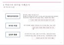 이수만, 정주영, 퍼거슨, 유재석 카리스마리더 25페이지