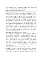 현대교육사회학 레포트 (한국 교육정책의 문제점과 이를 해결하기 위한 노력) 3페이지