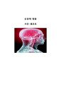 신경계 병동 사전 레포트 1페이지
