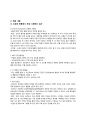 신경계 병동 사전 레포트 3페이지