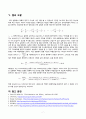 점성측정 실험 결과리포트 7페이지