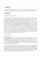 발열량측정 실험 결과리포트 1페이지