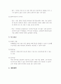 [사례관리계획서] 사회복지현장실습 지역아동센터 경제지원 및 심리상담 사례관리계획서 - 지역아동센터사례관리계획서 3페이지