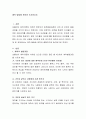 애착 발달에 관하여 조사 2페이지