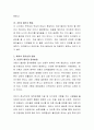 애착 발달에 관하여 조사 3페이지