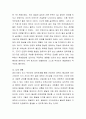 애착 발달에 관하여 조사 5페이지
