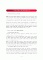 [경상 (사회계열)] 외자유치는 왜 해야하나? 1페이지