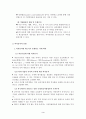 [경상 (사회계열)] 외자유치는 왜 해야하나? 3페이지