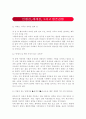 [경영조직론] 인생관, 세계관, 그리고 생존경쟁 1페이지