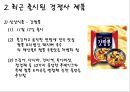 오뚜기 진짬뽕 성공전략 (진짬뽕, 갓짬뽕,진진진,오뚜기 짬뽕,짬뽕,오뚜기,불짬뽕 및 라면전쟁,짬뽕전쟁,라면) 6페이지
