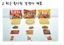오뚜기 진짬뽕 성공전략 (진짬뽕, 갓짬뽕,진진진,오뚜기 짬뽕,짬뽕,오뚜기,불짬뽕 및 라면전쟁,짬뽕전쟁,라면) 9페이지