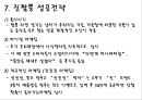오뚜기 진짬뽕 성공전략 (진짬뽕, 갓짬뽕,진진진,오뚜기 짬뽕,짬뽕,오뚜기,불짬뽕 및 라면전쟁,짬뽕전쟁,라면) 19페이지